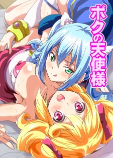 [NCP] Boku no Tenshi Sama ~ Seieki Hoshigari Dosukebe Tenshi to Sekkusu Dzuke no Hibi - page 1
