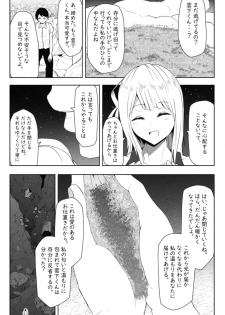 [Soryuu] 転校生は16000000cm - page 19