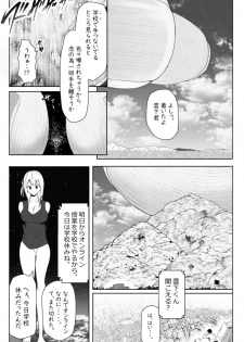 [Soryuu] 転校生は16000000cm - page 11