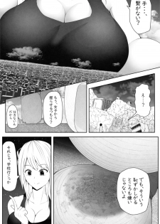 [Soryuu] 転校生は16000000cm - page 10