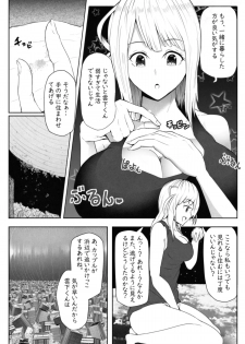 [Soryuu] 転校生は16000000cm - page 22