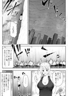 [Soryuu] 転校生は16000000cm - page 6