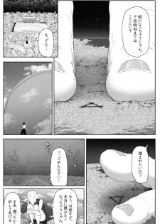 [Soryuu] 転校生は16000000cm - page 13