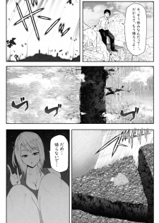 [Soryuu] 転校生は16000000cm - page 12