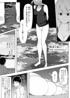 [Soryuu] 転校生は16000000cm - page 3