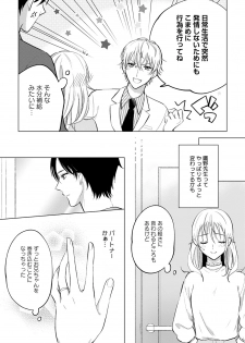 [鈴木メイメイ] イくまで発情止められない～交際０日、幼なじみと溺愛結婚～ 第1-2話 - page 45