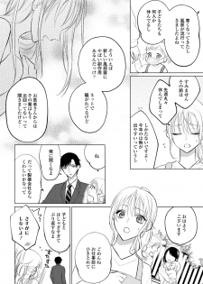 [鈴木メイメイ] イくまで発情止められない～交際０日、幼なじみと溺愛結婚～ 第1-2話 - page 6