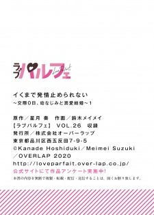 [鈴木メイメイ] イくまで発情止められない～交際０日、幼なじみと溺愛結婚～ 第1-2話 - page 34