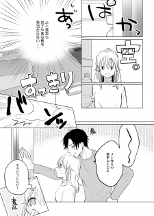 [鈴木メイメイ] イくまで発情止められない～交際０日、幼なじみと溺愛結婚～ 第1-2話 - page 49