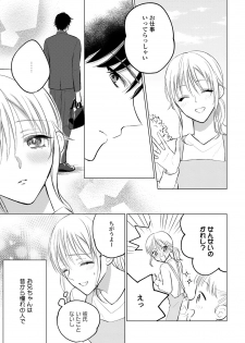 [鈴木メイメイ] イくまで発情止められない～交際０日、幼なじみと溺愛結婚～ 第1-2話 - page 7