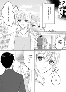 [鈴木メイメイ] イくまで発情止められない～交際０日、幼なじみと溺愛結婚～ 第1-2話 - page 4