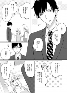 [鈴木メイメイ] イくまで発情止められない～交際０日、幼なじみと溺愛結婚～ 第1-2話 - page 5