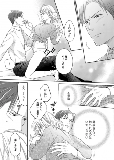 [なえ＊淡路] 【ラブコフレ】教えてください、藤縞さん！ 第2-19話 - page 23