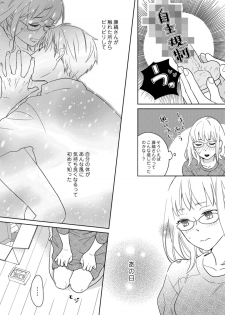 [なえ＊淡路] 【ラブコフレ】教えてください、藤縞さん！ 第2-19話 - page 7