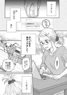 [なえ＊淡路] 【ラブコフレ】教えてください、藤縞さん！ 第2-19話 - page 36