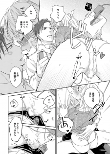[なえ＊淡路] 【ラブコフレ】教えてください、藤縞さん！ 第2-19話 - page 24