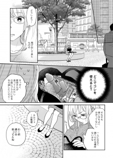 [なえ＊淡路] 【ラブコフレ】教えてください、藤縞さん！ 第2-19話 - page 11