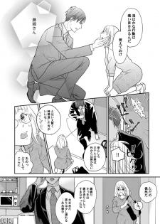 [なえ＊淡路] 【ラブコフレ】教えてください、藤縞さん！ 第2-19話 - page 18