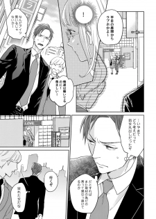 [なえ＊淡路] 【ラブコフレ】教えてください、藤縞さん！ 第2-19話 - page 13