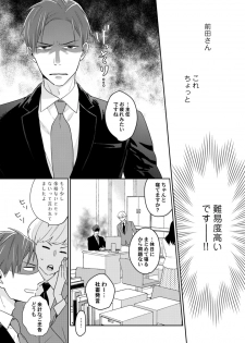 [なえ＊淡路] 【ラブコフレ】教えてください、藤縞さん！ 第2-19話 - page 9