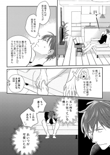 [なえ＊淡路] 【ラブコフレ】教えてください、藤縞さん！ 第2-19話 - page 49