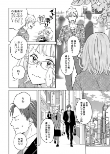 [なえ＊淡路] 【ラブコフレ】教えてください、藤縞さん！ 第2-19話 - page 12