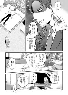 [なえ＊淡路] 【ラブコフレ】教えてください、藤縞さん！ 第2-19話 - page 19