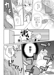 [なえ＊淡路] 【ラブコフレ】教えてください、藤縞さん！ 第2-19話 - page 8