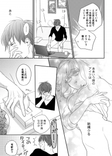[なえ＊淡路] 【ラブコフレ】教えてください、藤縞さん！ 第2-19話 - page 50