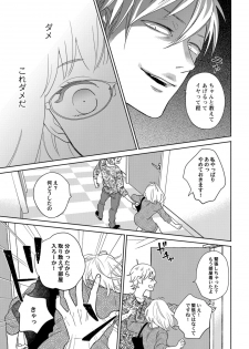 [なえ＊淡路] 【ラブコフレ】教えてください、藤縞さん！ 第2-19話 - page 15