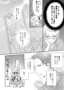 [なえ＊淡路] 【ラブコフレ】教えてください、藤縞さん！ 第2-19話 - page 37