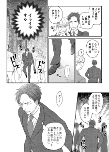 [なえ＊淡路] 【ラブコフレ】教えてください、藤縞さん！ 第2-19話 - page 45