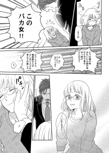 [なえ＊淡路] 【ラブコフレ】教えてください、藤縞さん！ 第2-19話 - page 17