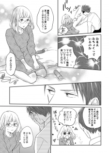 [なえ＊淡路] 【ラブコフレ】教えてください、藤縞さん！ 第2-19話 - page 21