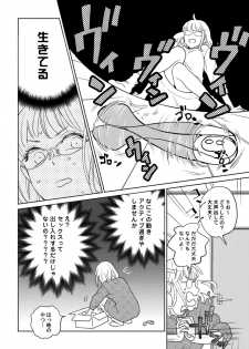 [なえ＊淡路] 【ラブコフレ】教えてください、藤縞さん！ 第2-19話 - page 6
