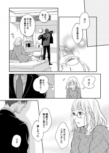 [なえ＊淡路] 【ラブコフレ】教えてください、藤縞さん！ 第2-19話 - page 31