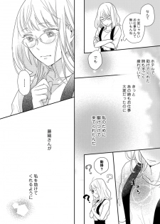 [なえ＊淡路] 【ラブコフレ】教えてください、藤縞さん！ 第2-19話 - page 47