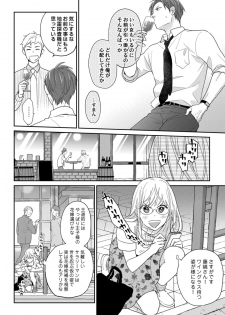 [なえ＊淡路] 【ラブコフレ】教えてください、藤縞さん！ 第2-19話 - page 41