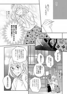 [なえ＊淡路] 【ラブコフレ】教えてください、藤縞さん！ 第2-19話 - page 42