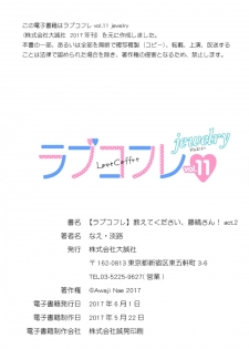 [なえ＊淡路] 【ラブコフレ】教えてください、藤縞さん！ 第2-19話 - page 33