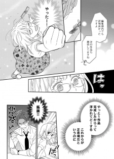 [なえ＊淡路] 【ラブコフレ】教えてください、藤縞さん！ 第2-19話 - page 43