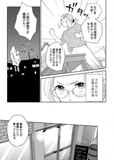 [なえ＊淡路] 【ラブコフレ】教えてください、藤縞さん！ 第2-19話 - page 38