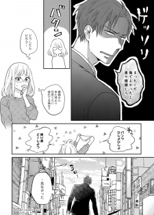 [なえ＊淡路] 【ラブコフレ】教えてください、藤縞さん！ 第2-19話 - page 32