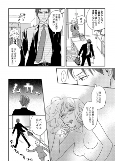 [なえ＊淡路] 【ラブコフレ】教えてください、藤縞さん！ 第2-19話 - page 10