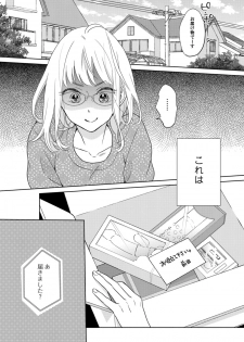 [なえ＊淡路] 【ラブコフレ】教えてください、藤縞さん！ 第2-19話 - page 3