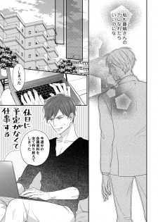 [なえ＊淡路] 【ラブコフレ】教えてください、藤縞さん！ 第2-19話 - page 48