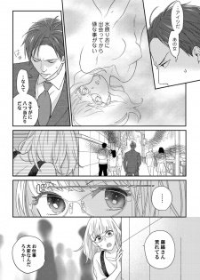 [なえ＊淡路] 【ラブコフレ】教えてください、藤縞さん！ 第2-19話 - page 46