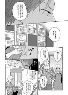 [なえ＊淡路] 【ラブコフレ】教えてください、藤縞さん！ 第2-19話 - page 14