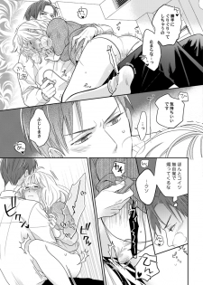 [なえ＊淡路] 【ラブコフレ】教えてください、藤縞さん！ 第2-19話 - page 25