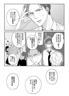 [なえ＊淡路] 【ラブコフレ】教えてください、藤縞さん！ 第2-19話 - page 40